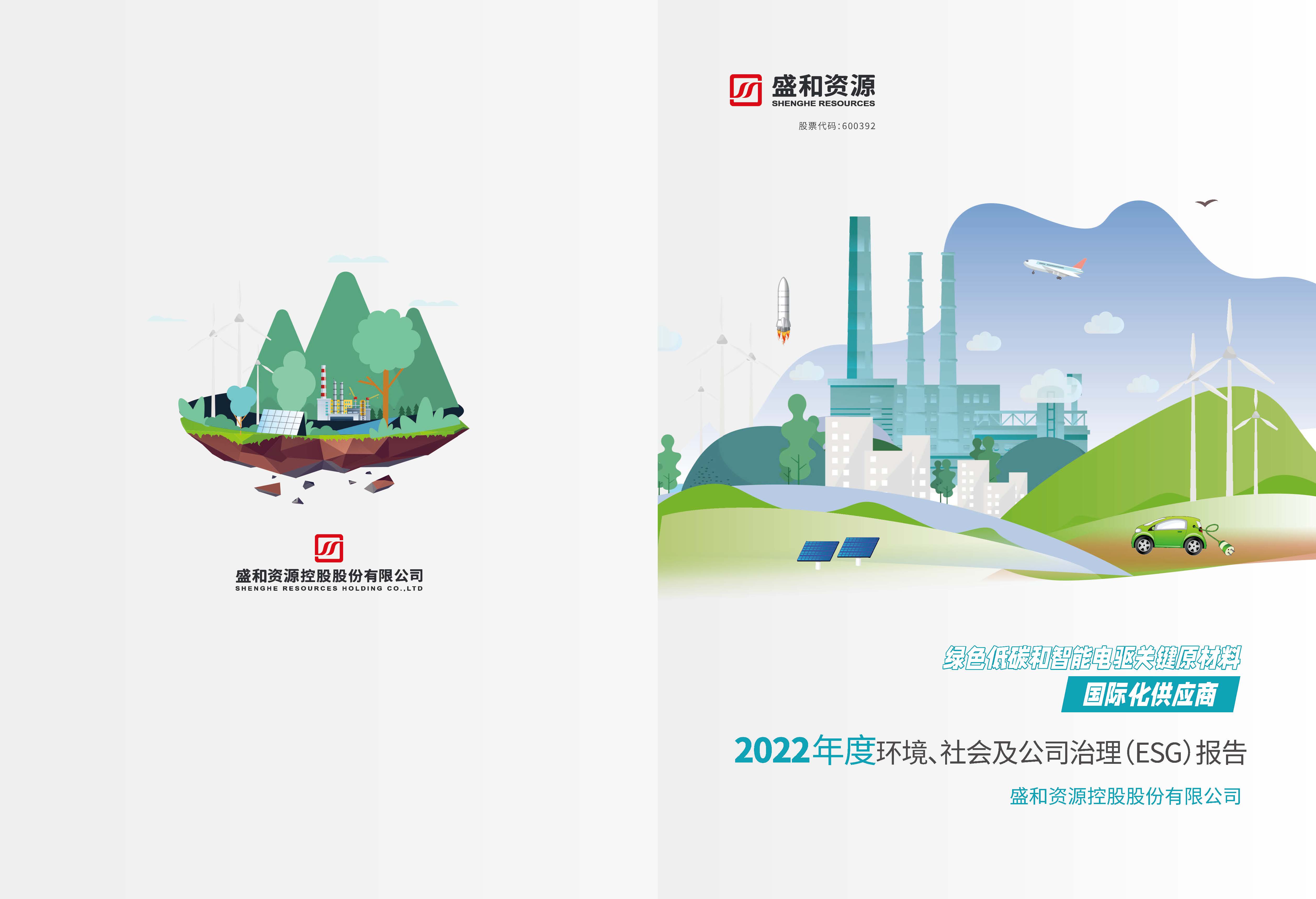 1.k8凯发官网资源：k8凯发官网资源2022年度环境、社会、公司治理（ESG）报告_页面_01
