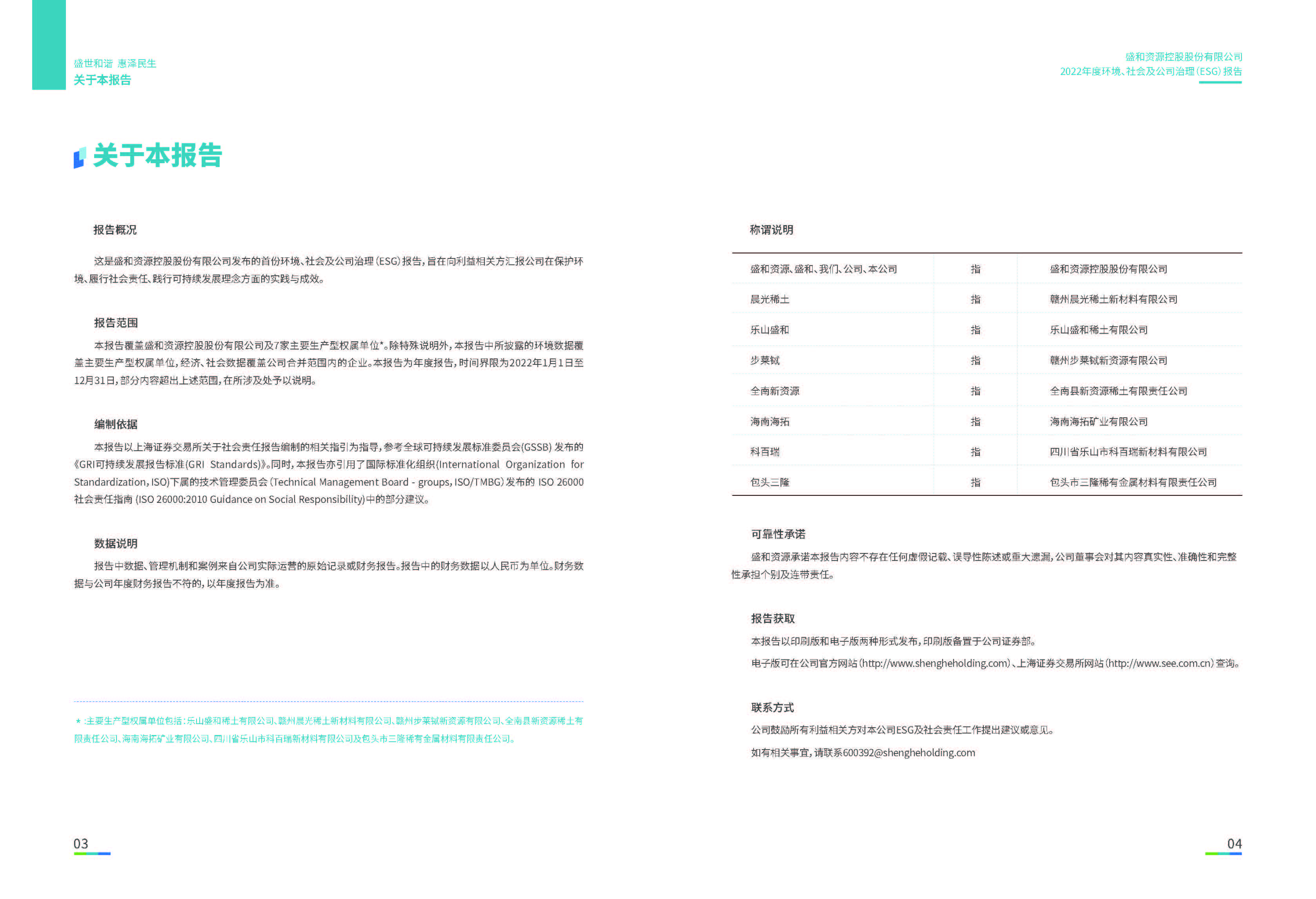 1.k8凯发官网资源：k8凯发官网资源2022年度环境、社会、公司治理（ESG）报告_页面_03