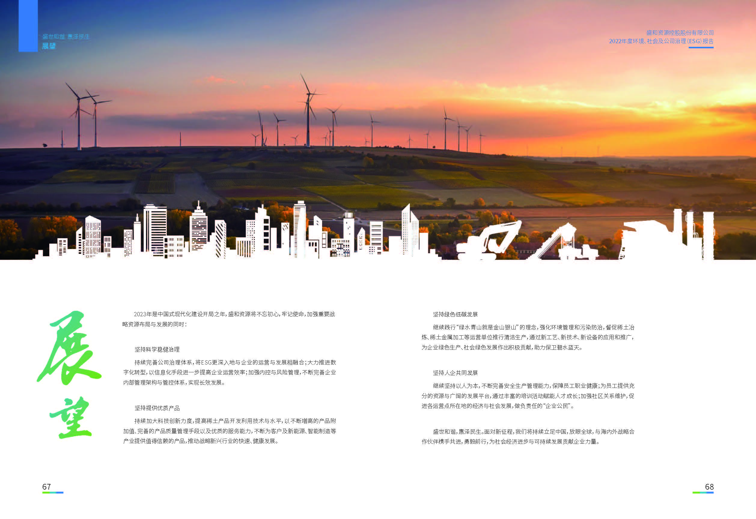 1.k8凯发官网资源：k8凯发官网资源2022年度环境、社会、公司治理（ESG）报告_页面_35