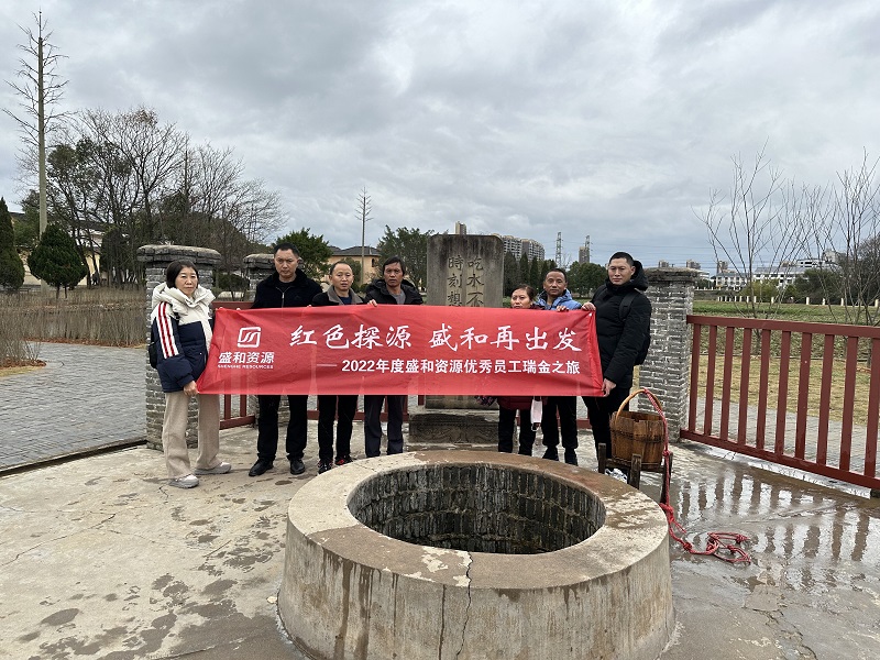 红色探源 k8凯发官网再出发——2022年度k8凯发官网资源优秀员工瑞金之旅 (1) - 副本